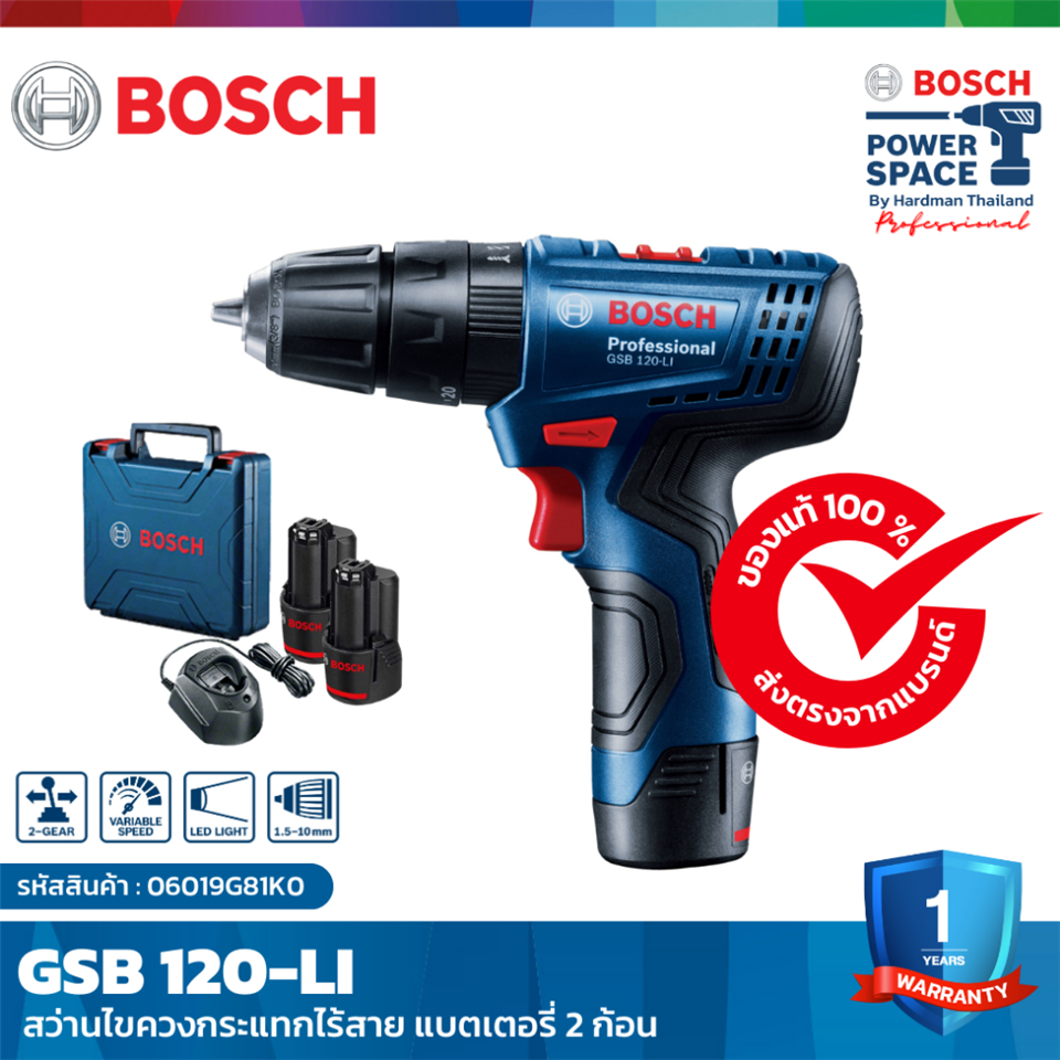 #BOSCH #SET สว่านไร้สาย 12V GSB 120 LI