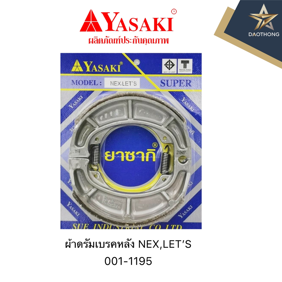 #YASAKI ผ้าดรัมเบรค NEXT,LETS อย่างดี