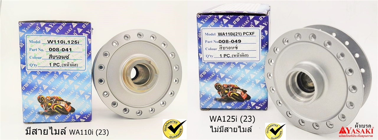 #YASAKI ดุมหน้าเดิม(ดิส) WAVE110-i LED (21),PCX สีบรอนซ์