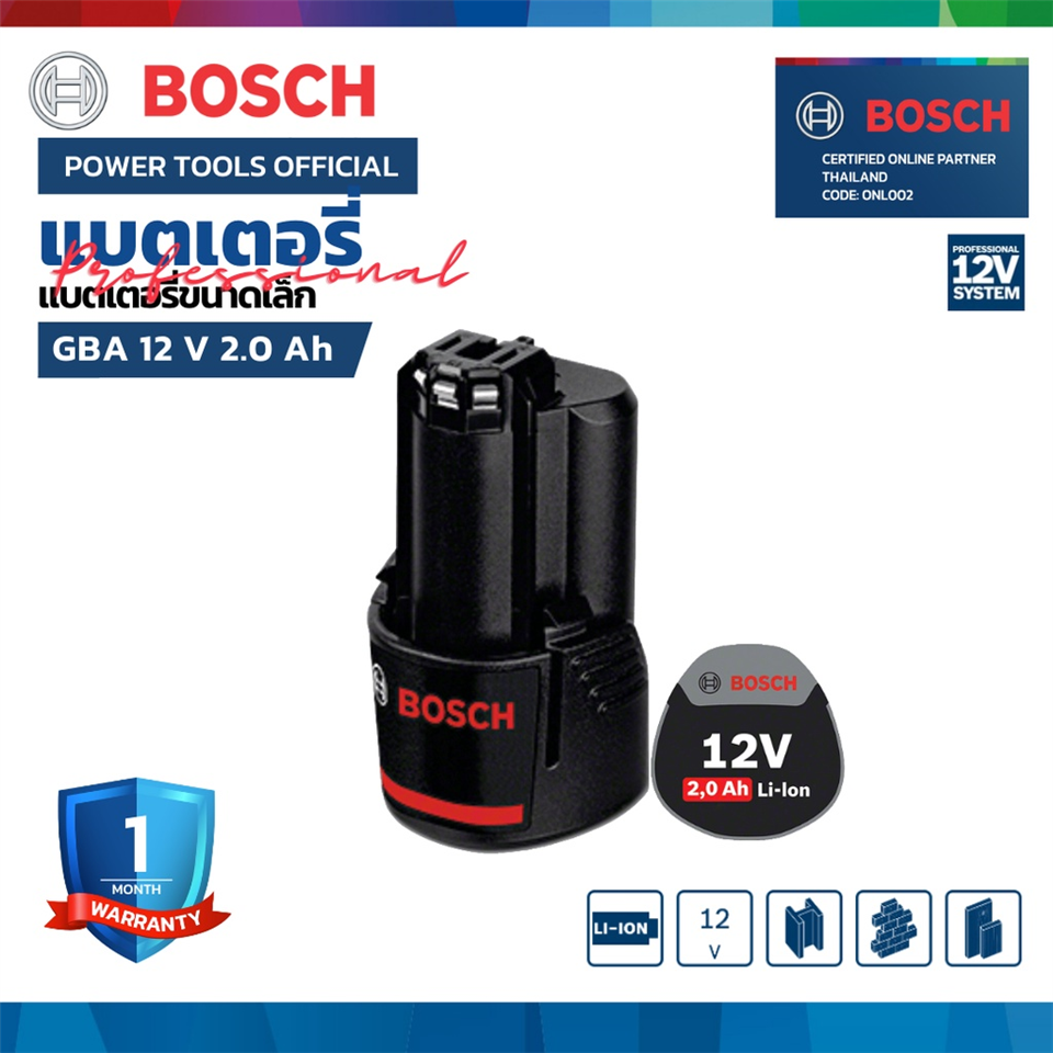 #BOSCH #แบตเตอรี่ 12V 2.0Ah