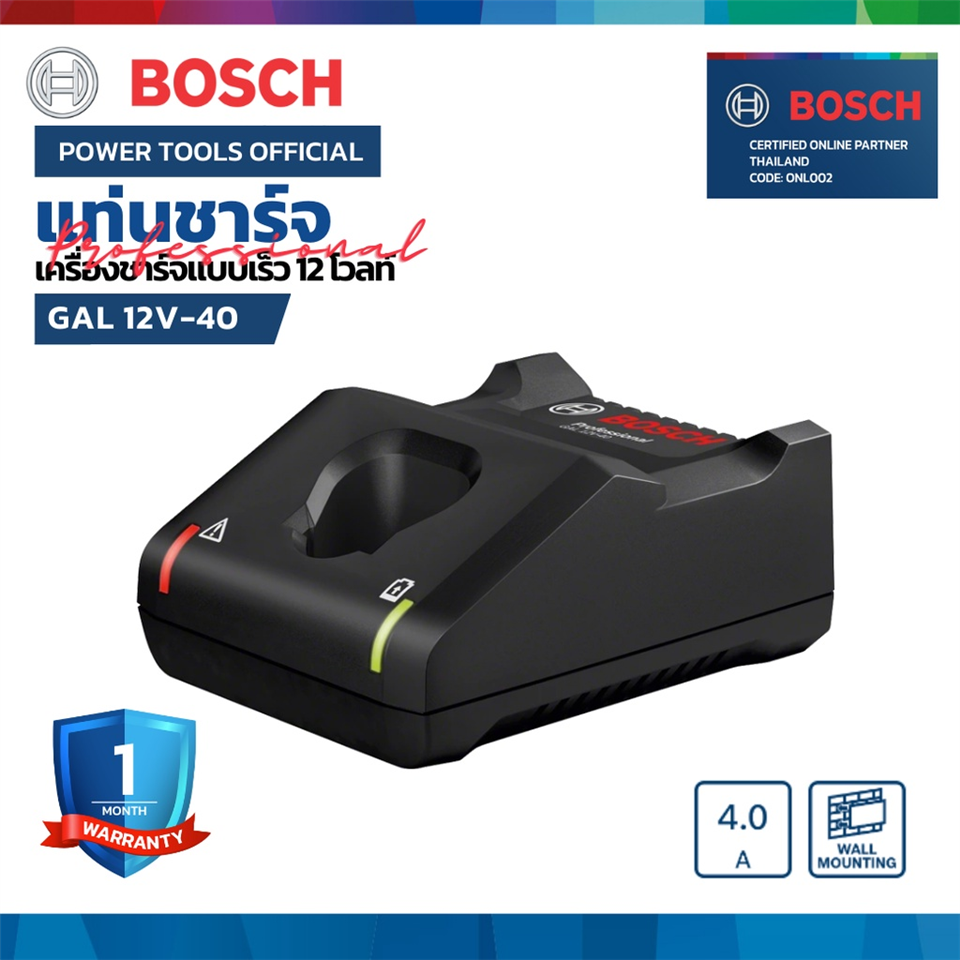 #BOSCH #แท่นชาร์จ แบบเร็ว 12V
