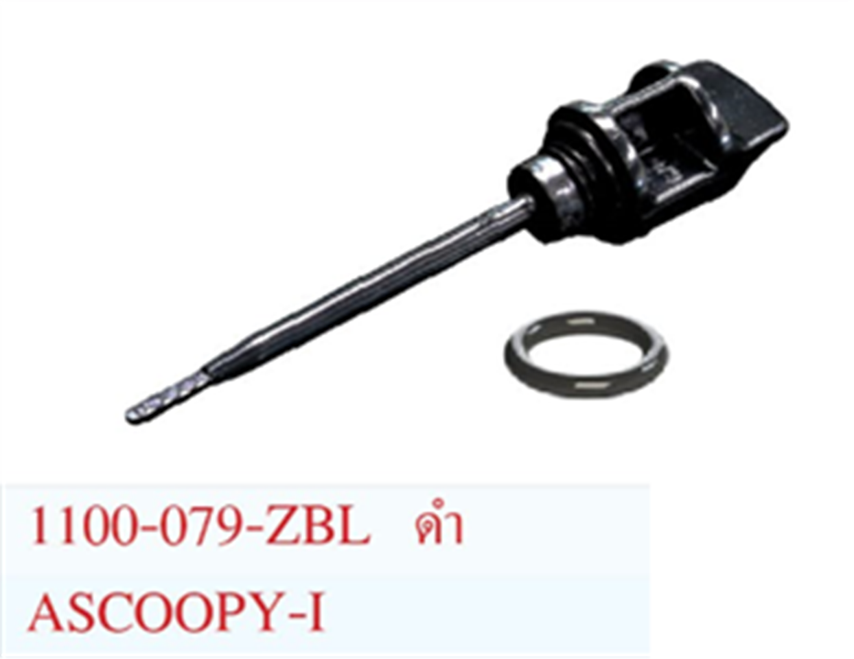 เกจ์น้ำมันเครื่อง+โอริง SCOOPY-i *HM