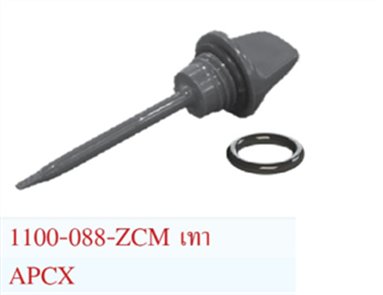 เกจ์น้ำมันเครื่อง+โอริง PCX *HM