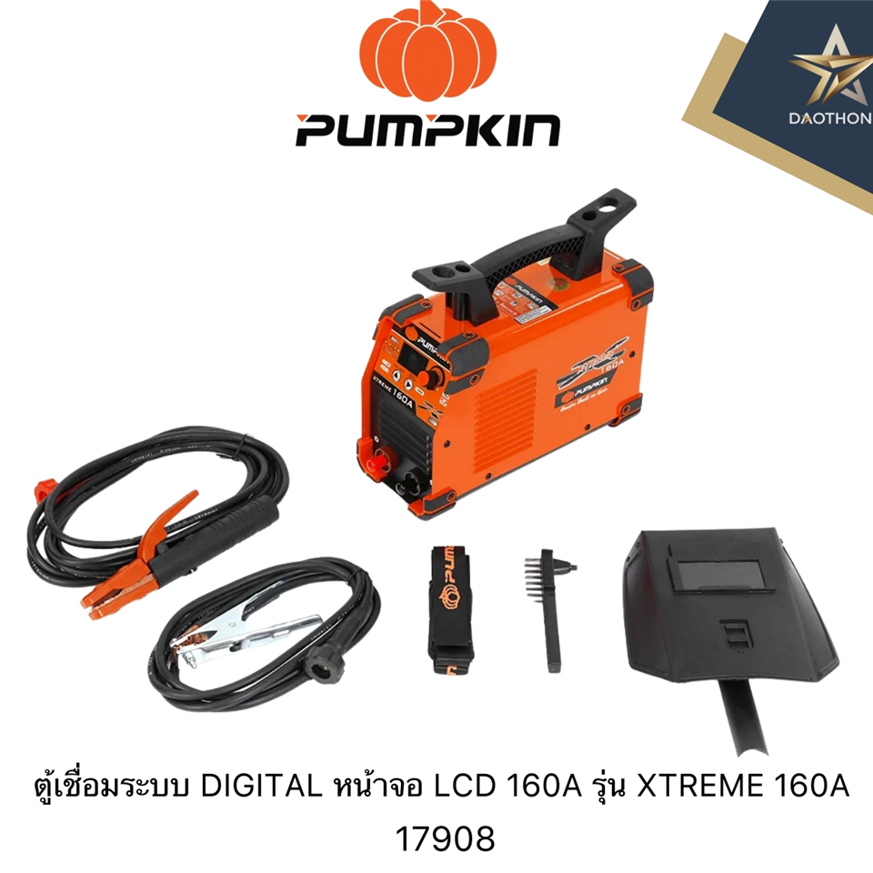 #PUMPKIN #SET ตู้เชื่อมระบบDIGITALหน้าจอ LCD 160A รุ่น XTREME 160A