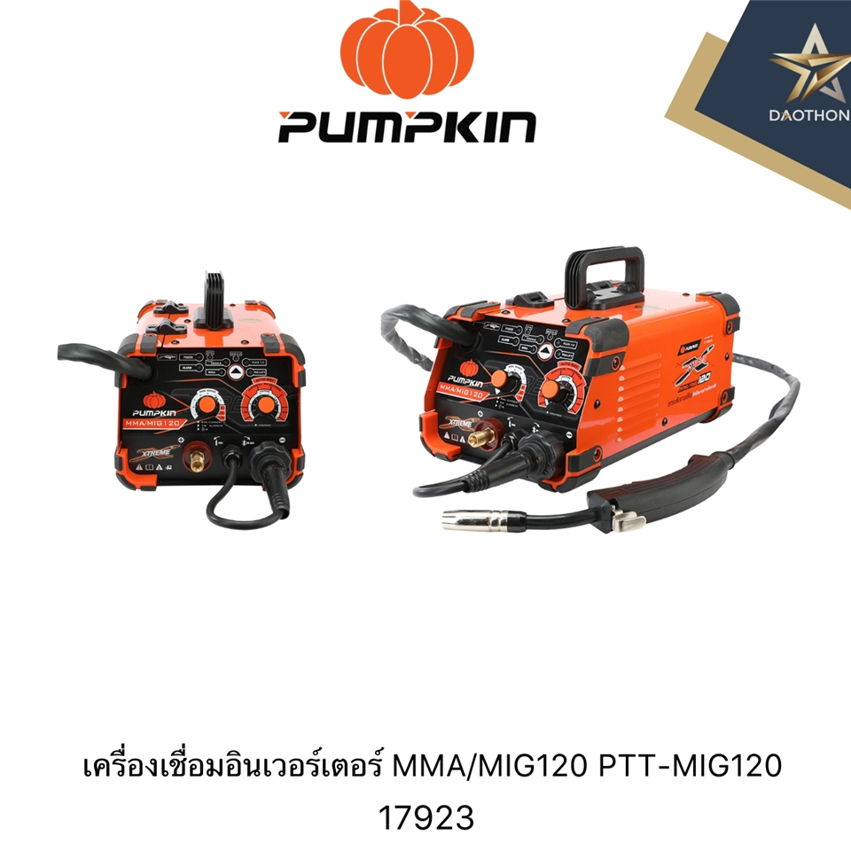 #PUMPKIN #SET เครื่องเชื่อมอินเวอร์เตอร์ MMA/MIG120 รุ่น PTT-MIG120