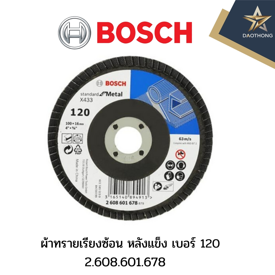 #BOSCH ผ้าทรายเรียงซ้อน หลังแข็ง เบอร์ 120
