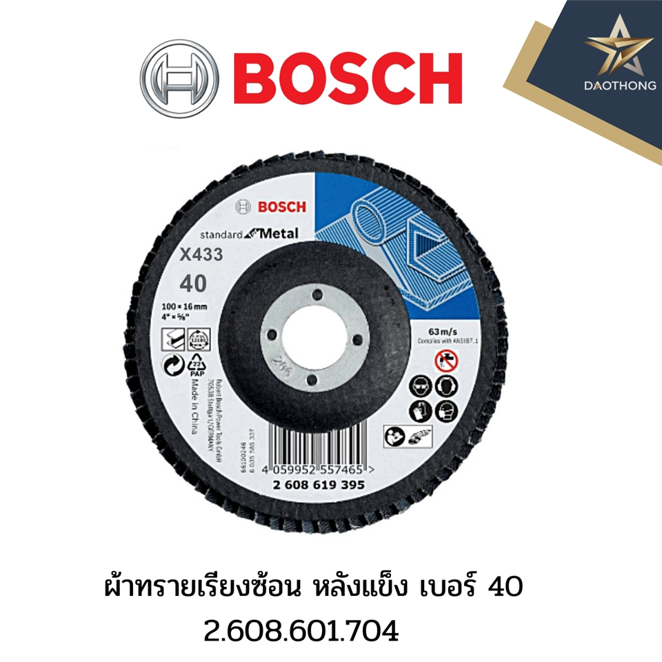 #BOSCH ผ้าทรายเรียงซ้อน หลังแข็ง เบอร์ 40