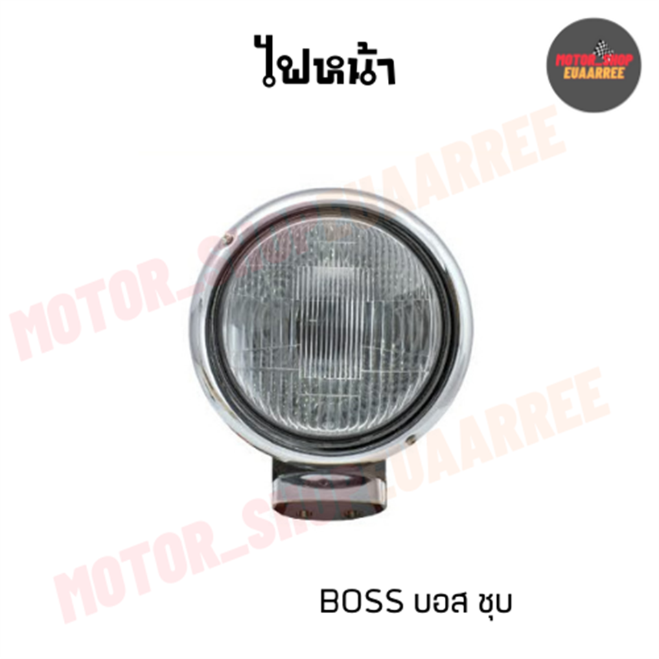ไฟหน้า BOSS (บอส) ชุป *HM
