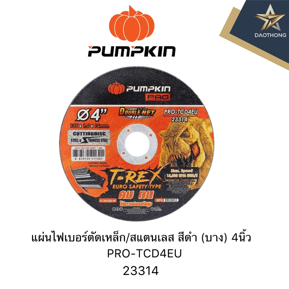 #PUMPKIN แผ่นไฟเบอร์ตัดเหล็ก/สแตนเลส สีดำ (บาง) 4นิ้ว PRO-TCD4EU