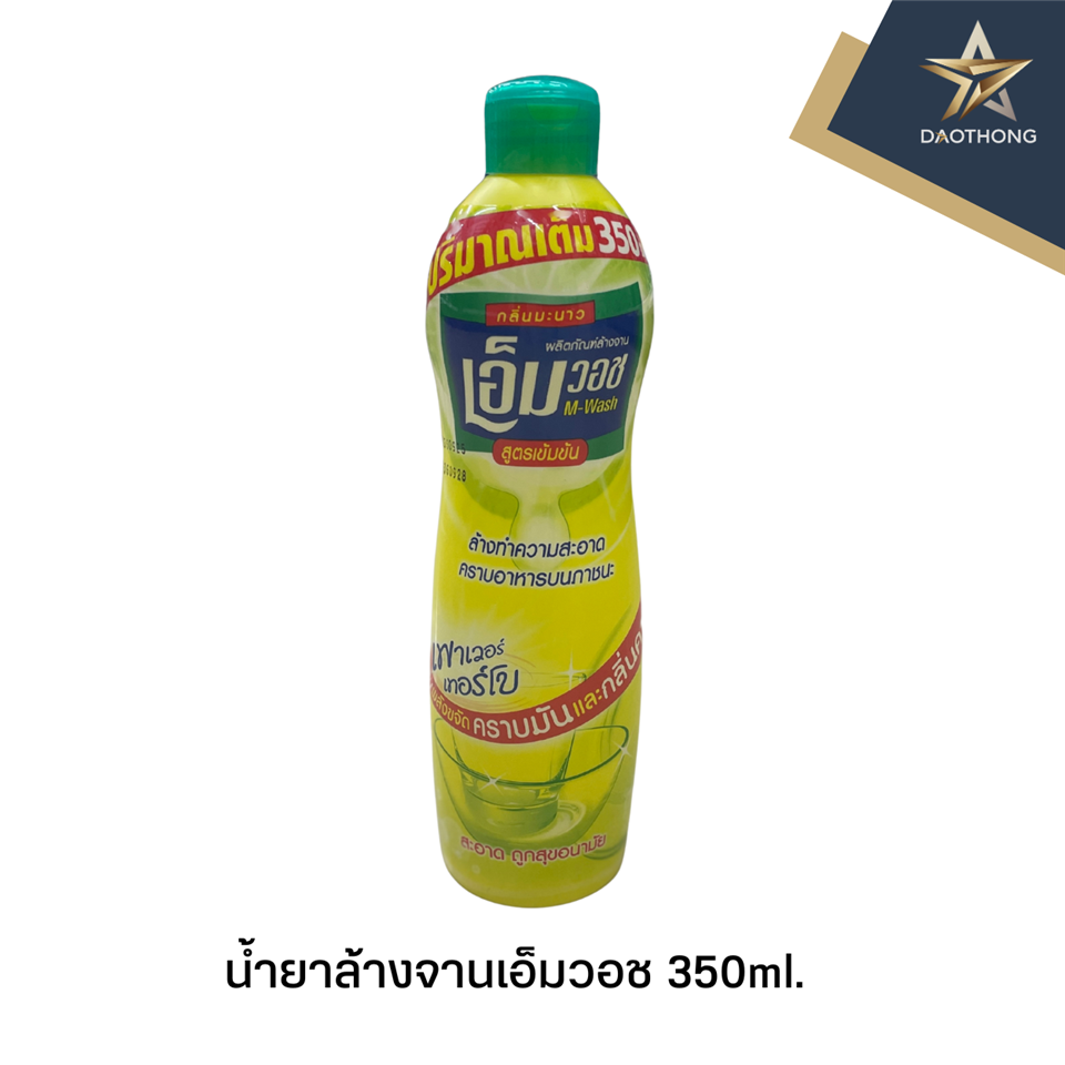 #POLY น้ำยาล้างจานเอ็มวอช 350ml.