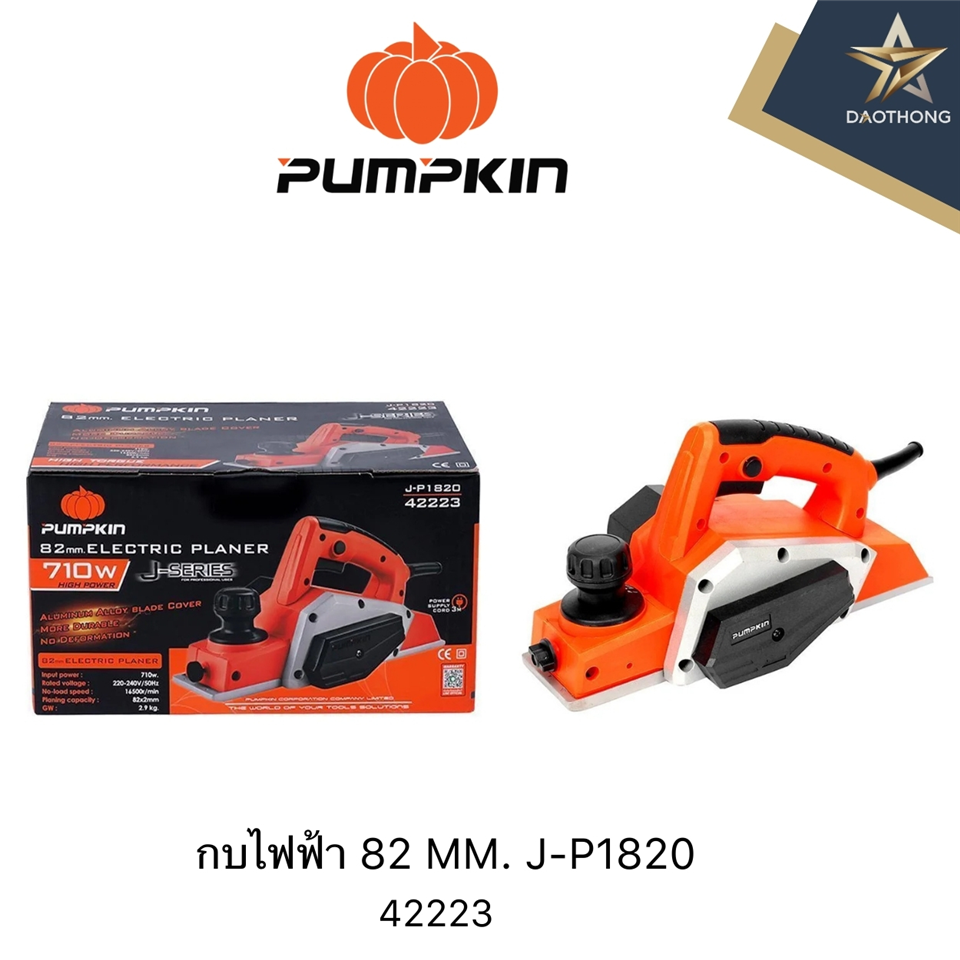 #PUMPKIN #SET กบไฟฟ้า 82mm J-P1820