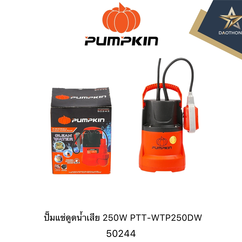 #PUMPKIN #SET ปั๊มแช่ดูดน้ำเสีย 250W  PTT-WTP250DW