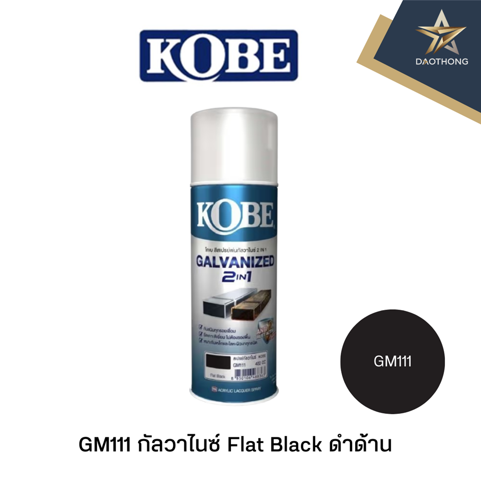 #KOBE #Gal สีสเปรย์ GM111 กัลวาไนซ์ Flat Black ดำด้าน