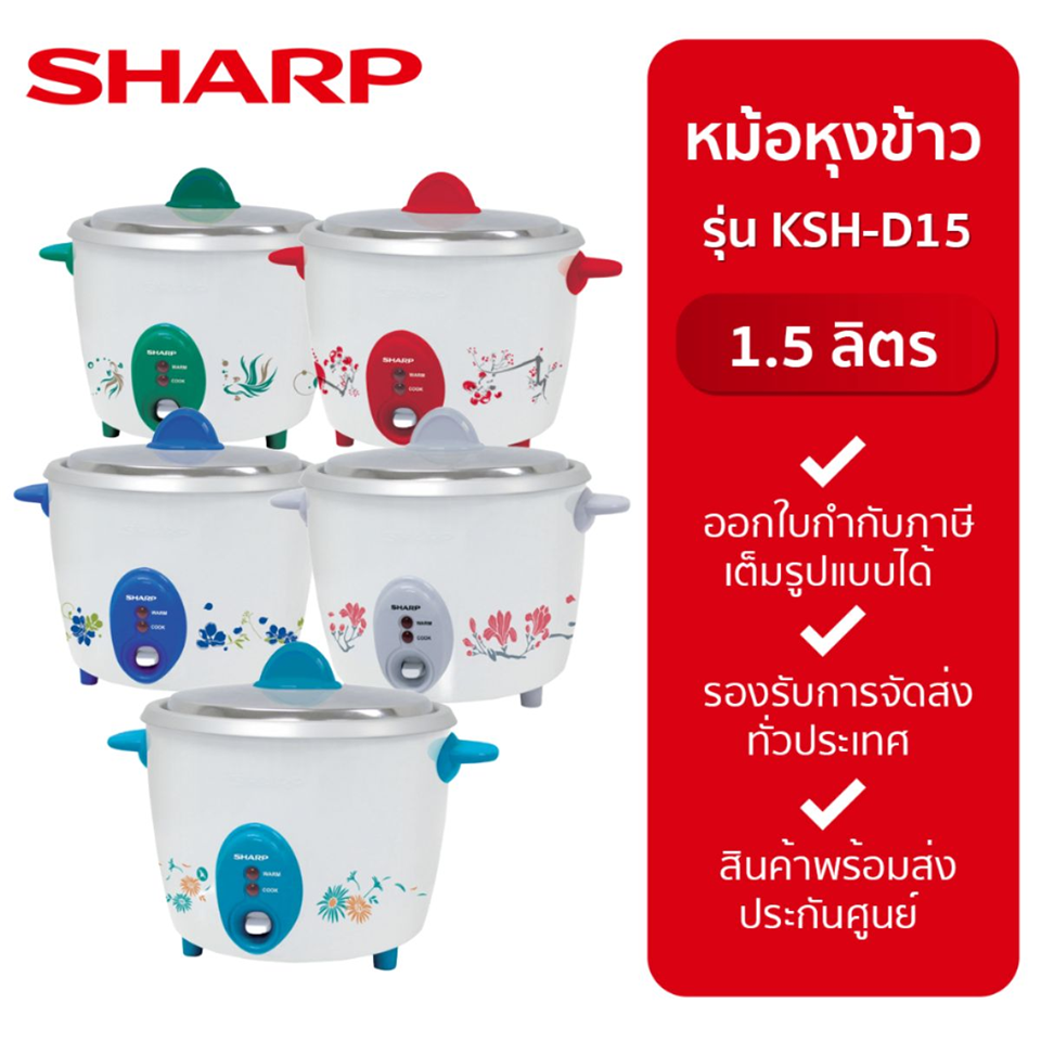 #SHARP หม้อหุงข้าวชาร์ป KSH-D15 1.5L