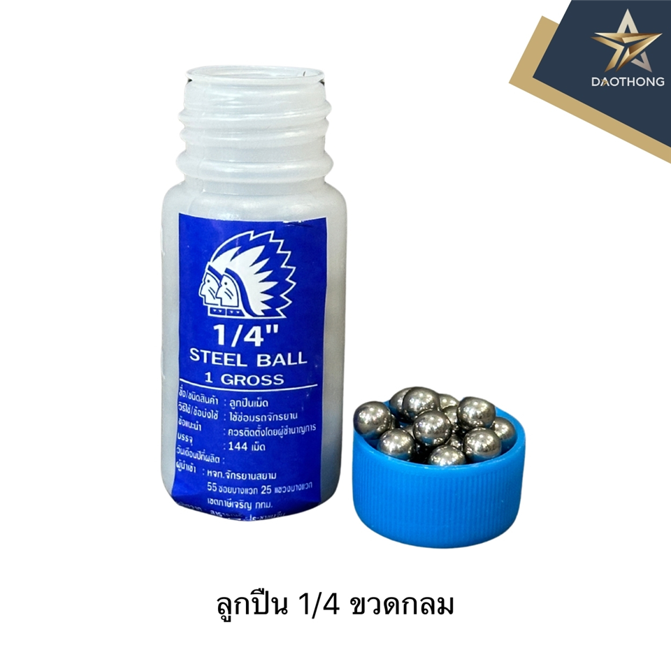 ลูกปืน 1/4 ขวดกลม