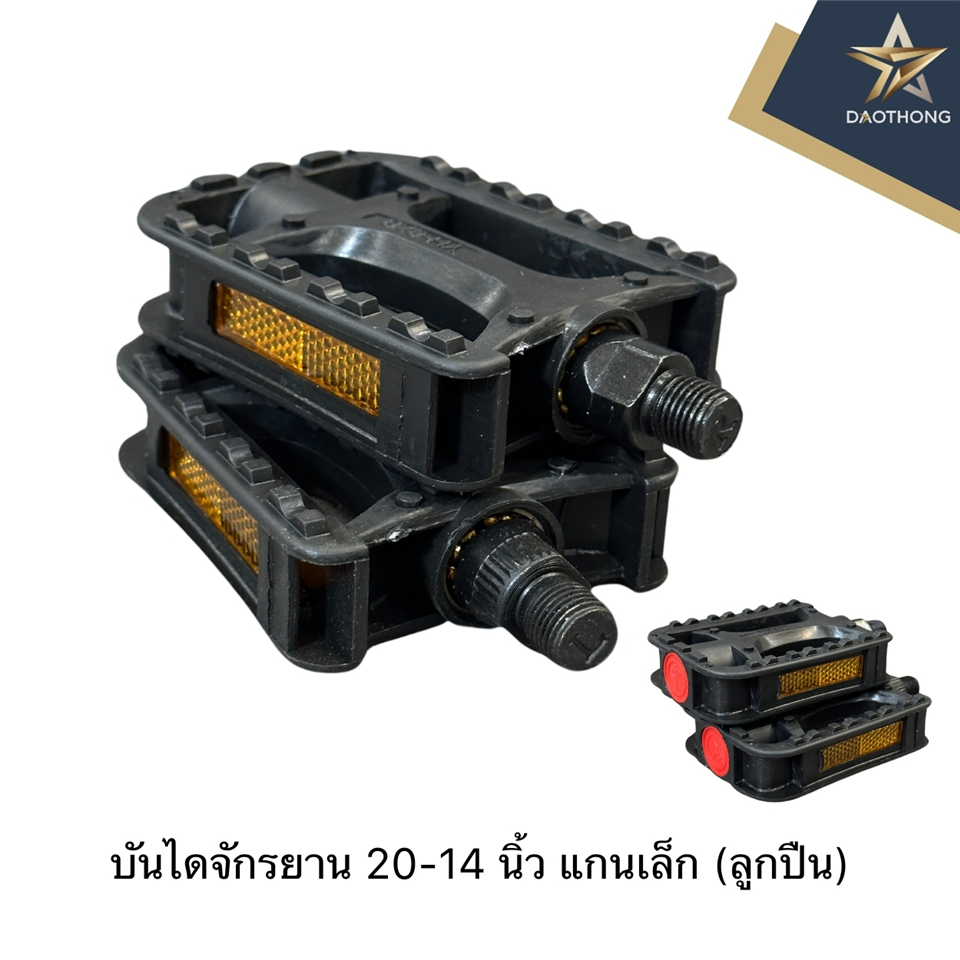 บันได 20-24นิ้ว แกนเล็ก ลูกปืน