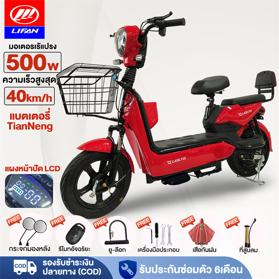 #LIFEN รถจักรยานไฟฟ้า APU2012 สีแดง (48V12Ah 500W)