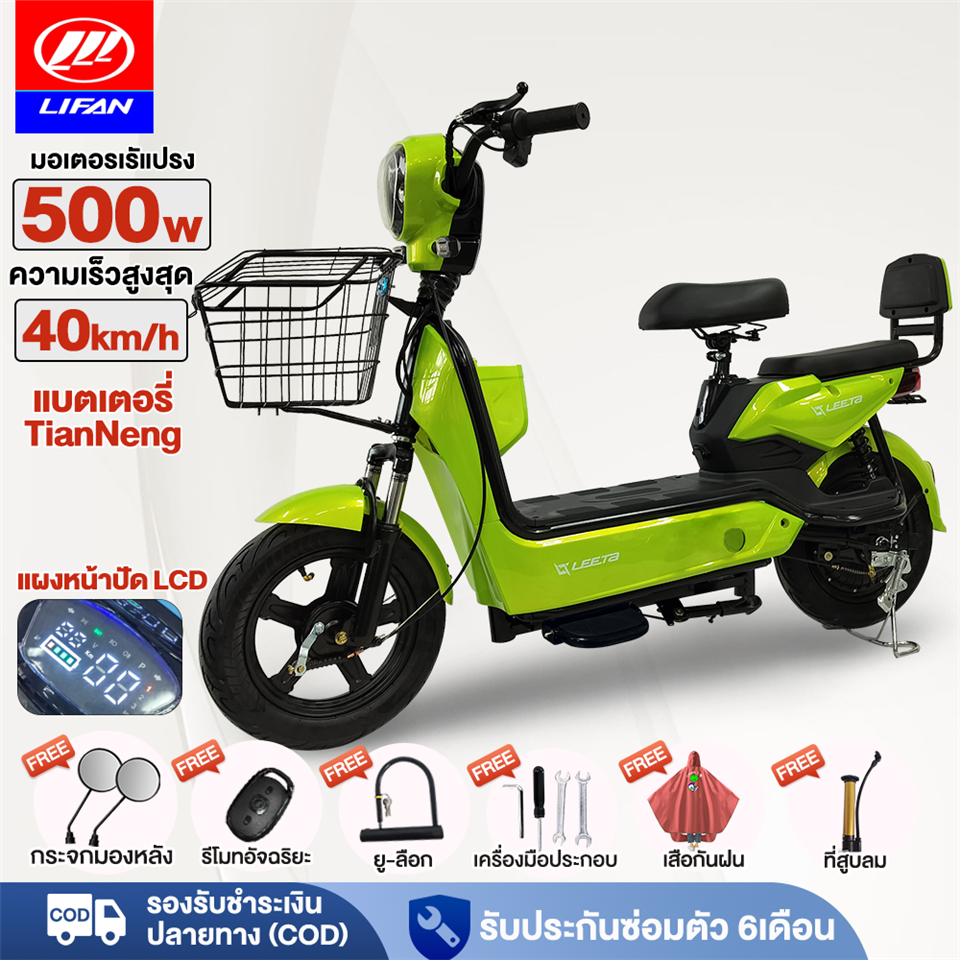 #LIFEN รถจักรยานไฟฟ้า APU2012 สีเขียวอ่อน (48V12Ah 500W)