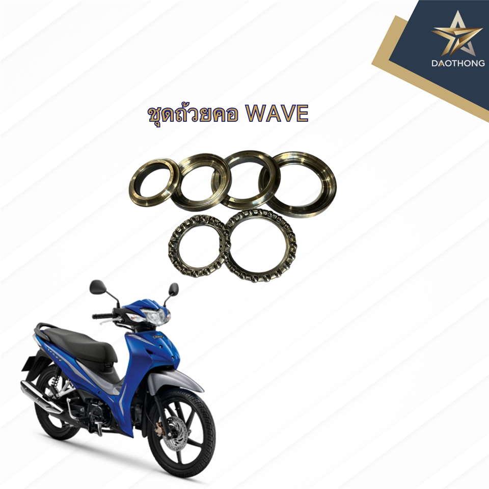 ชุดถ้วยคอ WAVE,DREAM,CLICK *GIANT