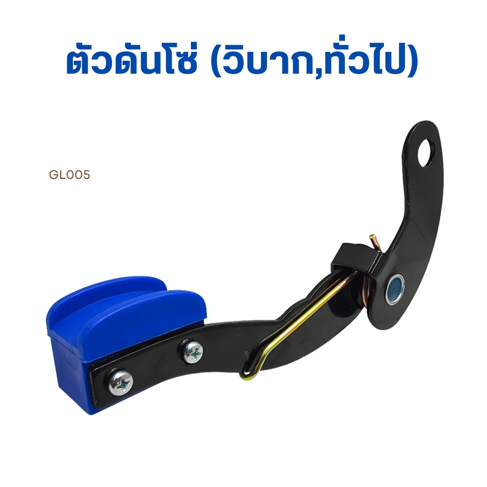 ตัวดันโซ่วิบาก (หัวฟ้า) *SSP