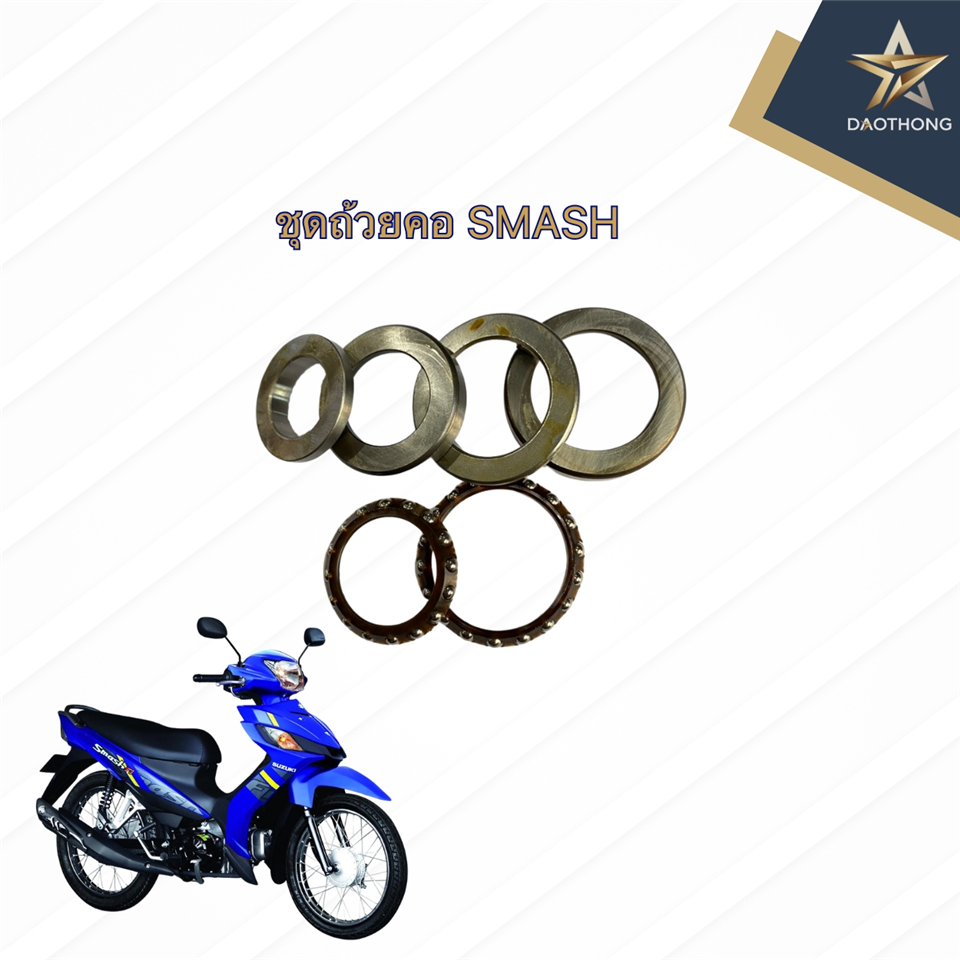 ชุดถ้วยคอ SMASH,BEST,STEP,RC100