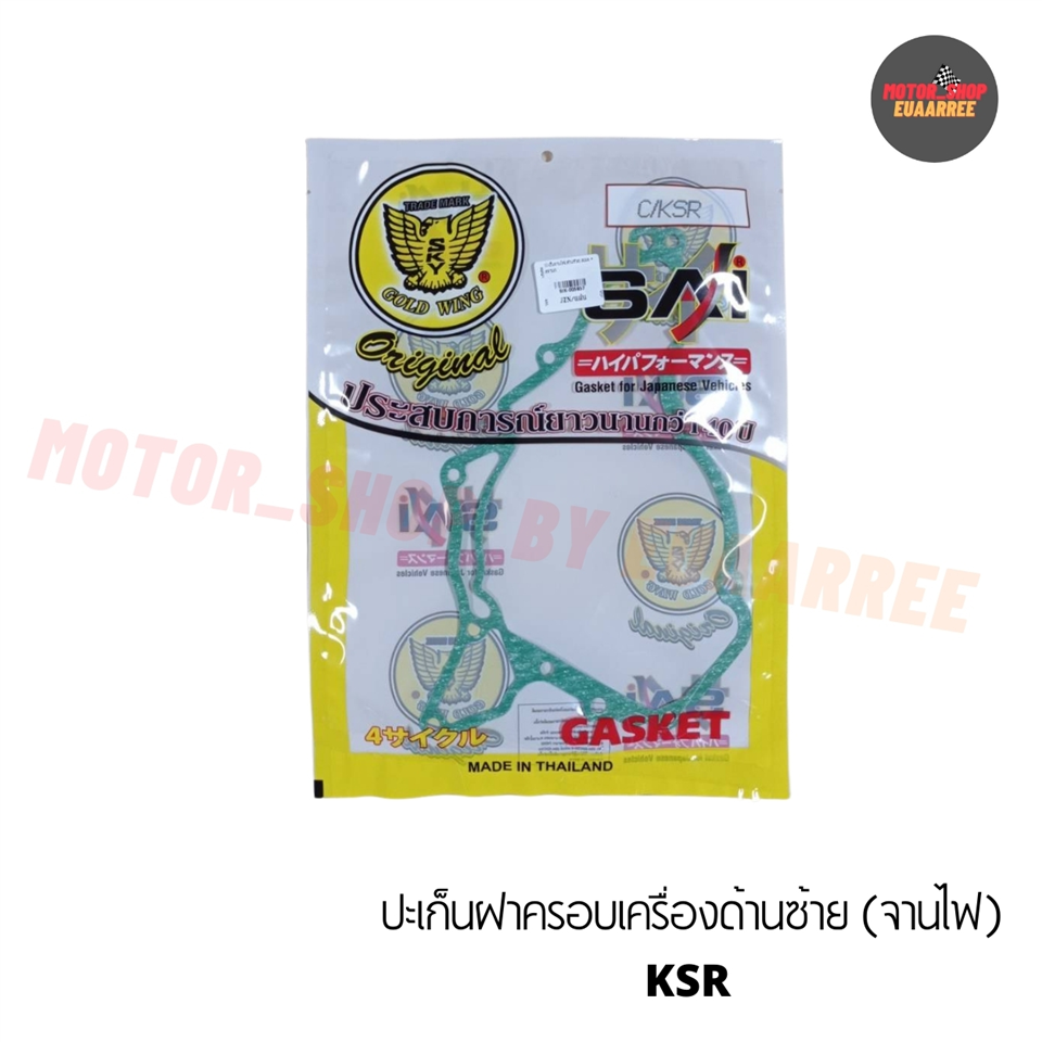 ปะเก็นจานไฟ(ด้านซ้าย) KSR *ตรานก