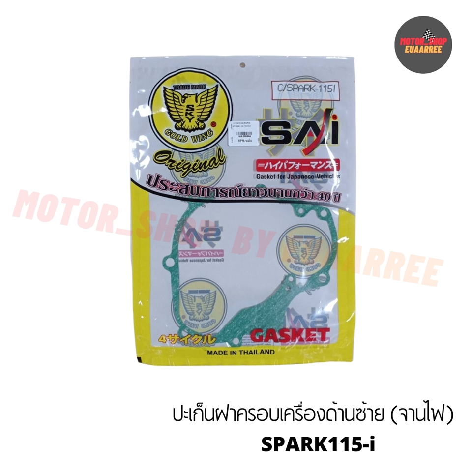 ปะเก็นจานไฟ(ด้านซ้าย) SPARK115-i *ตรานก