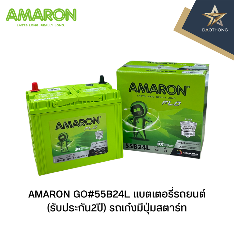 #AMARON GO#55B24L แบตเตอรี่รถยนต์ (รับประกัน2ปี) รถเก๋งมีปุ่มสตาร์ท