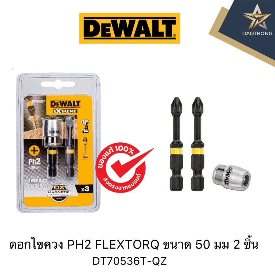 #DEWALT #ACC DT70536T-QZ ชุดดอกไขควง 3ชิ้น