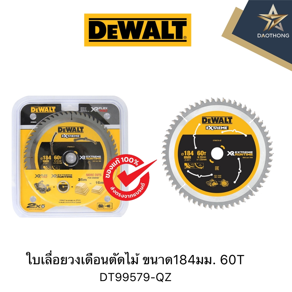 #DEWALT #ACC DT99579-QZ ใบเลื่อยวงเดือนตัดไม้ 184mm 60T