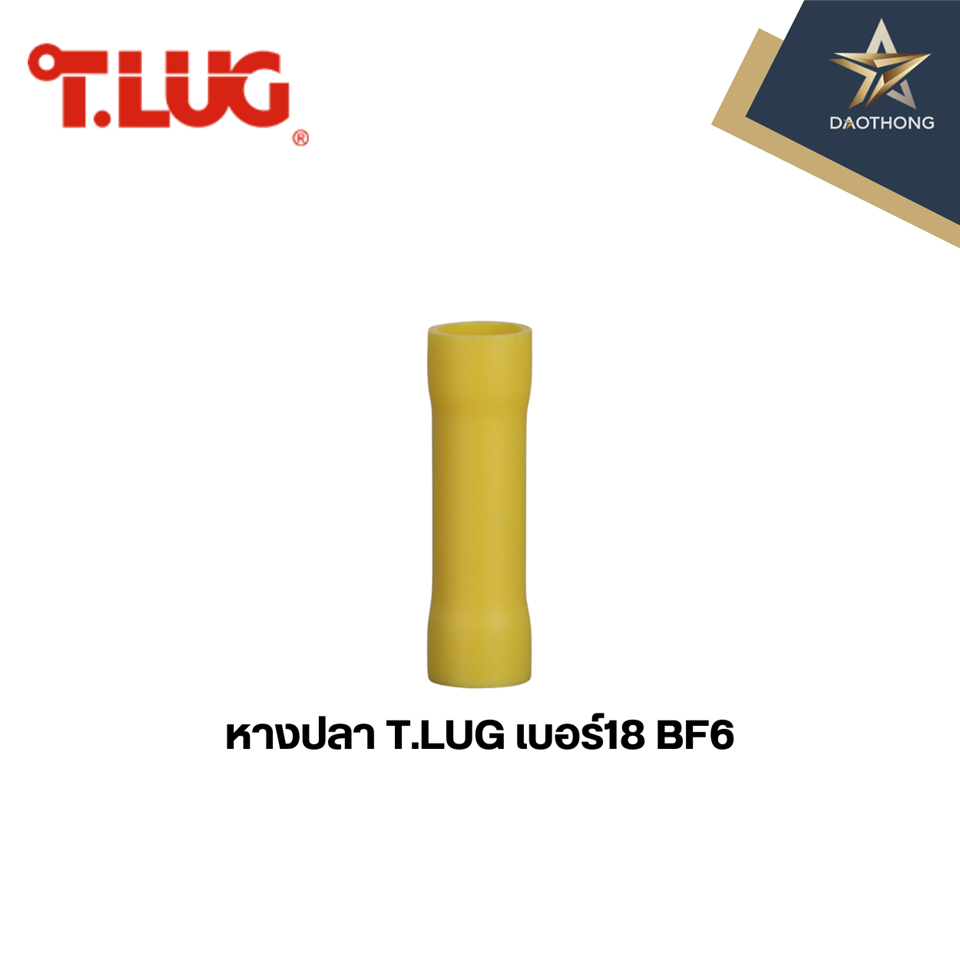 หางปลา T.LUG เบอร์18   BF6