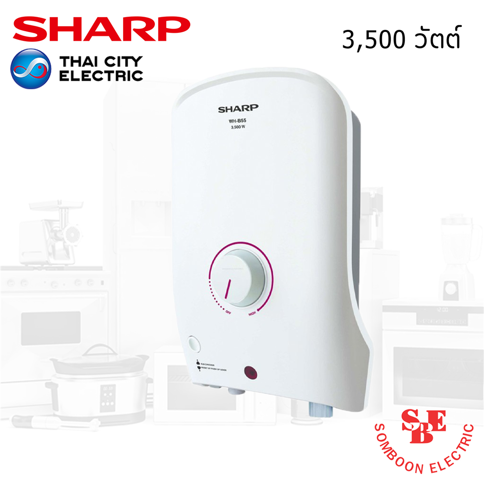 #SHARP เครื่องทำน้ำอุ่นชาร์ป 3500W รุ่น WH-B55