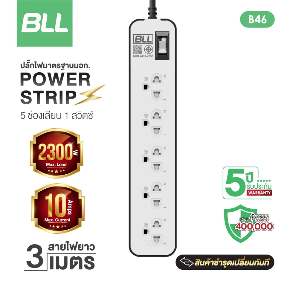#BLL ปลั๊กพ่วง B46 ยาว 3เมตร (5ช่อง1สวิตช์) คละสี