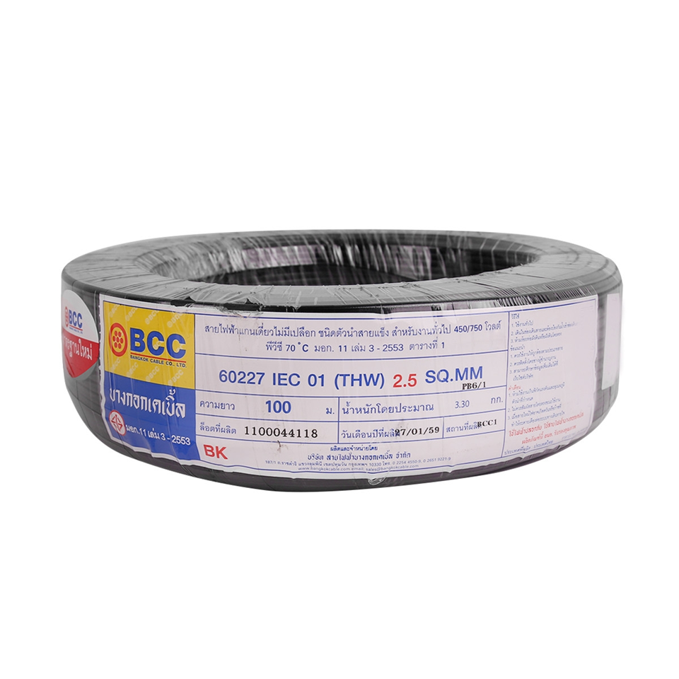#BCC สายไฟ THW 1x2.5 สีดำ