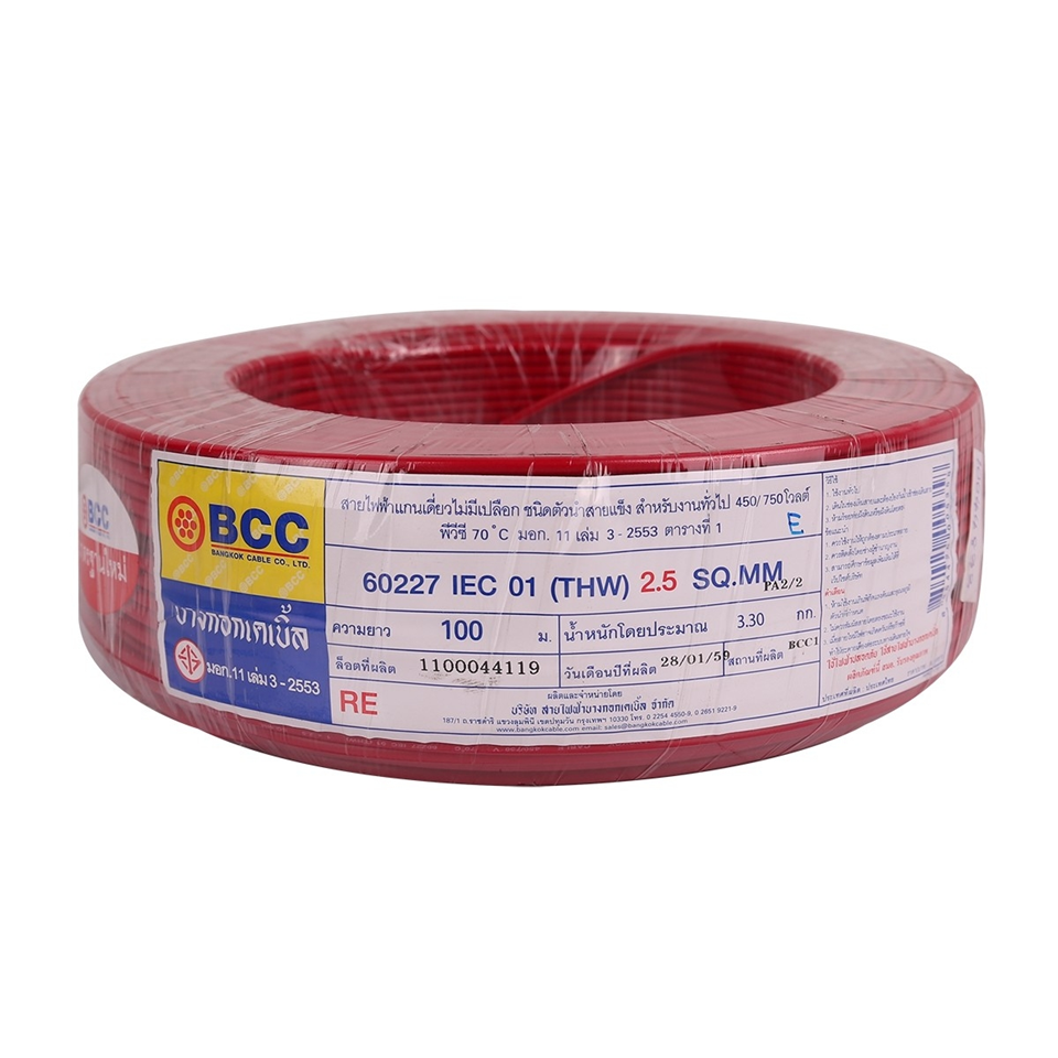 #BCC สายไฟ THW 1x2.5 สีแดง