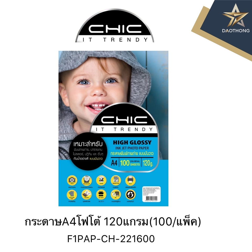 #CHIC กระดาษ ชิค มันวาว 120แกรม A4 (100/แพ็ค)