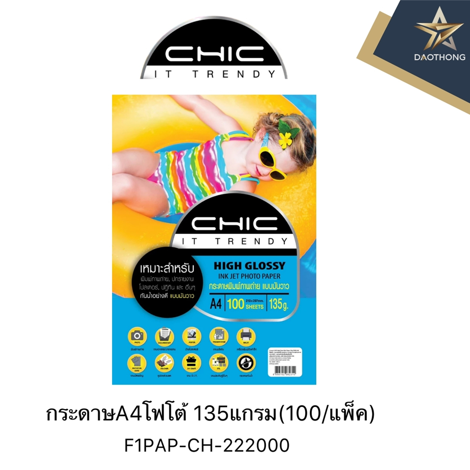 #CHIC กระดาษ ชิค มันวาว 135แกรม A4 (100/แพ็ค)