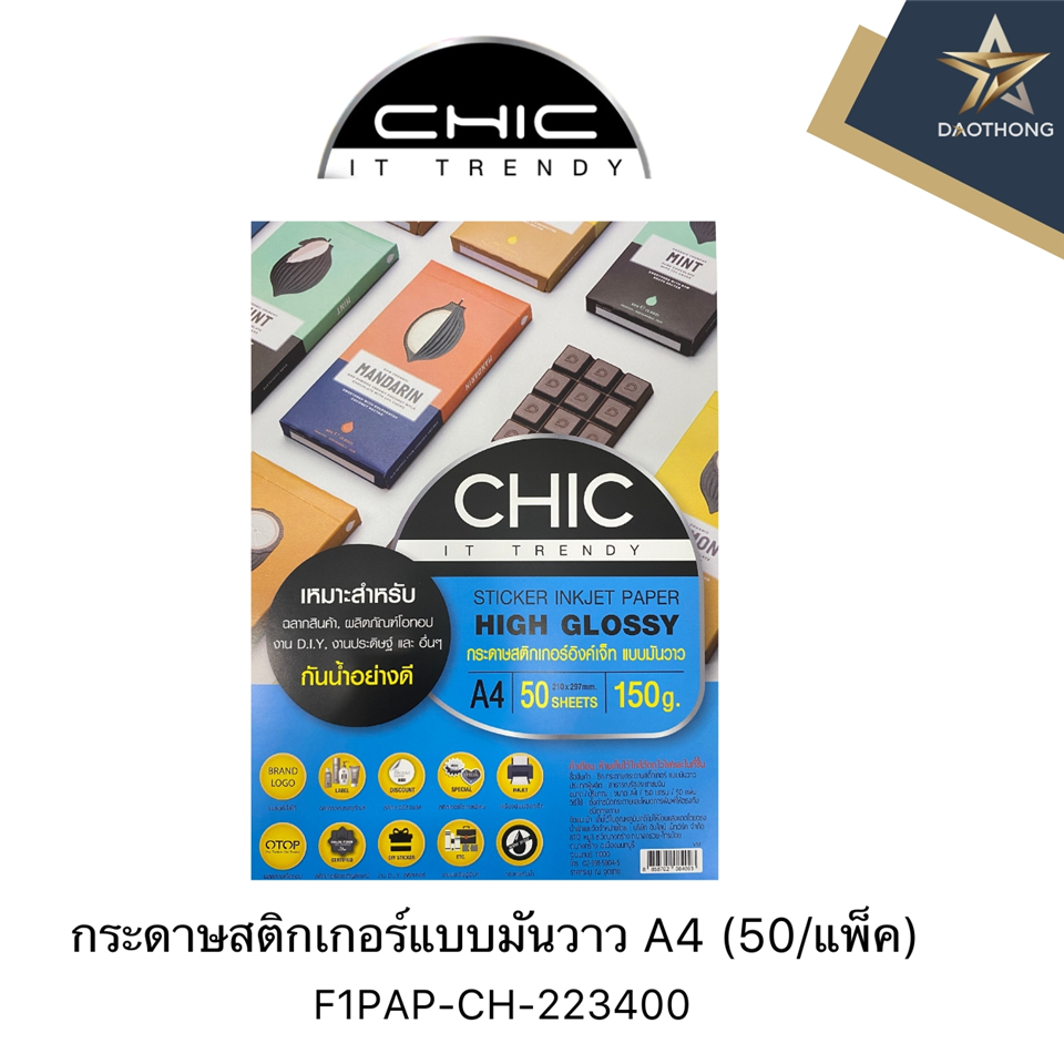 #CHIC กระดาษ ชิค สติกเกอร์มันวาว A4 (50/แพ็ค)