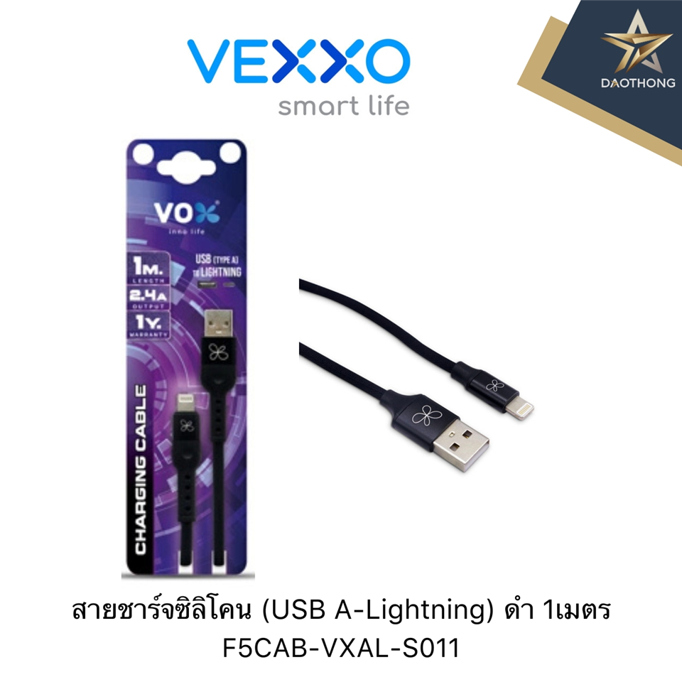 #VEXXO สายชาร์จแบบซิลิโคน (USB A - Lightning) สีดำ 1เมตร
