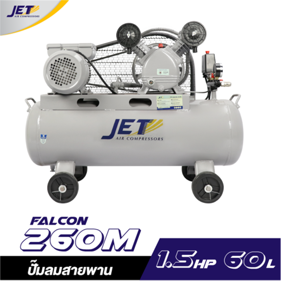 #JET ปั๊มลมสายพาน JET FALCON-260M 1.5HP 60L