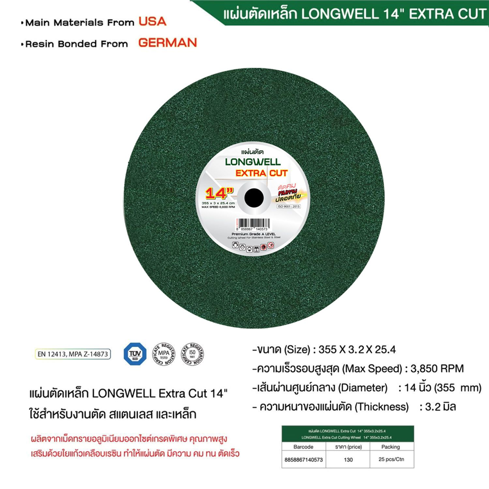 #LONGWELL แผ่นตัด 14นิ้ว Extra สีเขียว