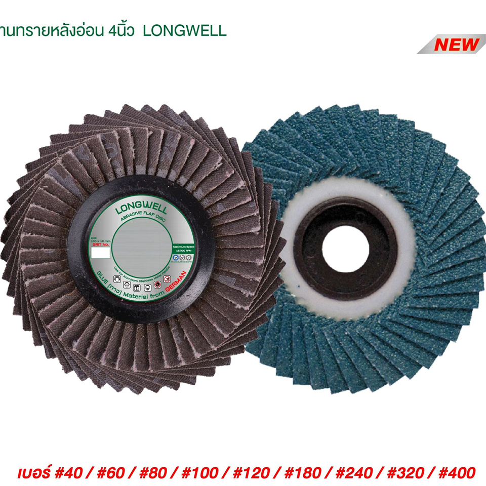 #LONGWELL จานทรายหลังอ่อน #80