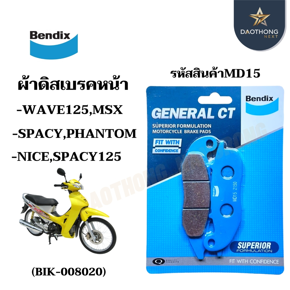 #BENDIX ผ้าดิสเบรคหน้า WAVE125,MSX,CBR150R,SPACY,Phantom [MD15]