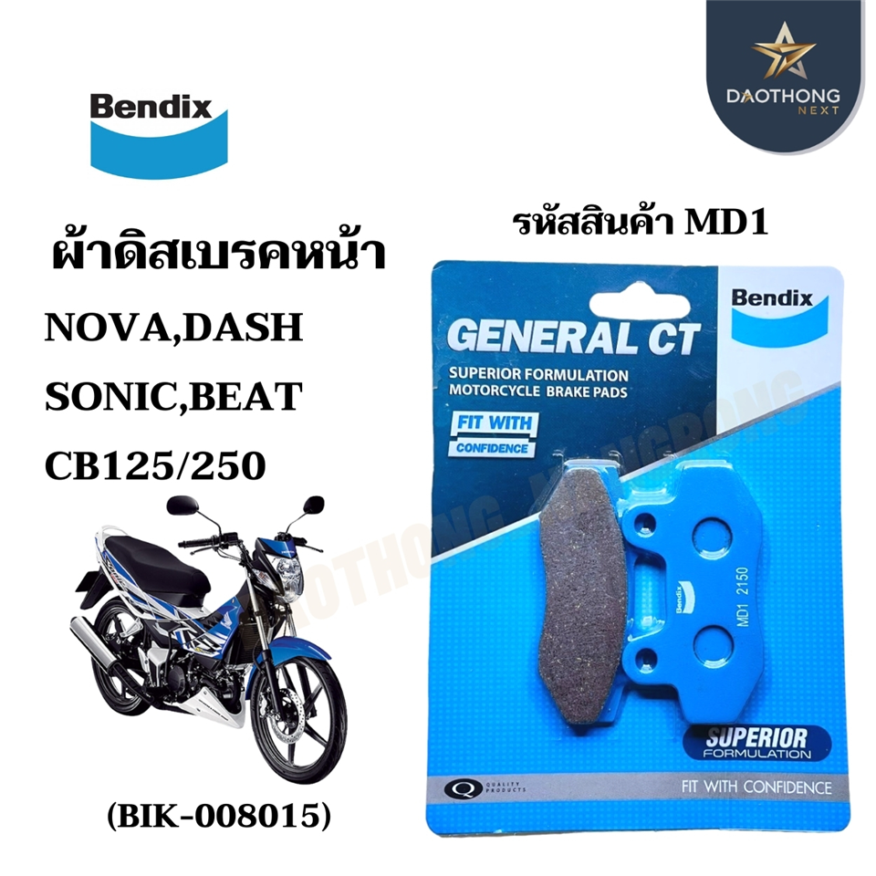 #BENDIX ผ้าดิสเบรคหน้า NOVA,DASH,SONIC,BEAT,CB125/250  [MD1]