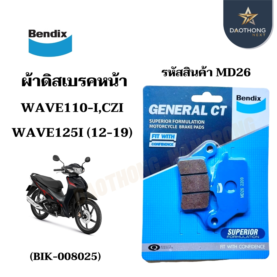 #BENDIX ผ้าดิสเบรคหน้า WAVE110-i,WAVE125-i (2012) [MD26]