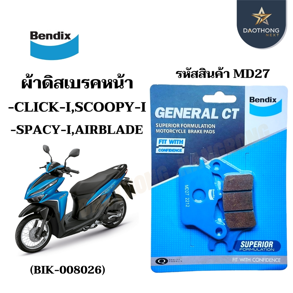 #BENDIX ผ้าดิสเบรคหน้า CLICK-i,CLICK125/160-i,SCOOPY-i,SPACY-i,AIRBLADE [MD27]