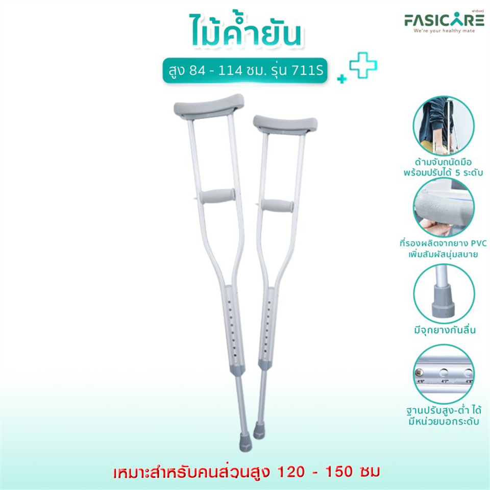 ไม้ค้ำยัน อลูมิเนียมอัลลอย รุ่น 711 Size S (NET)