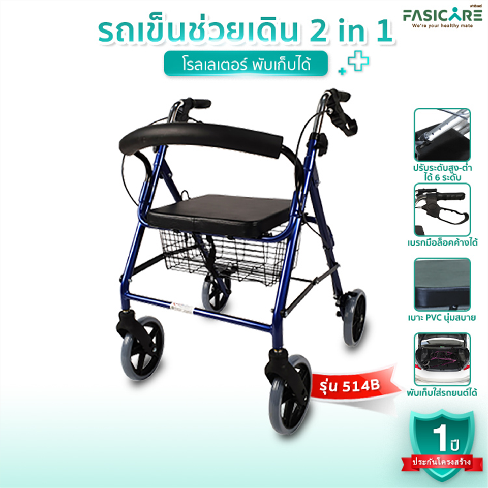 Rollator โรลเลเตอร์รถเข็นช่วยเดิน รุ่น 512R สีแดง (ลดพิเศษ15%)