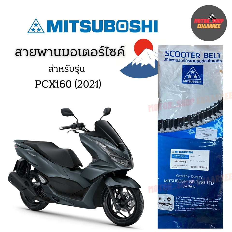 #MITSUBOSHI สายพานรถ PCX160 (21) [23100-K1Z-J11]