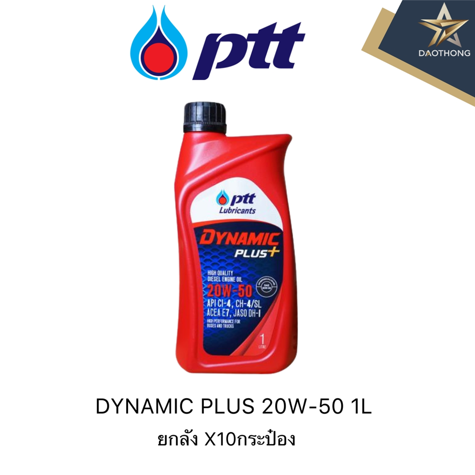 #PTT น้ำมันเครื่อง ปตท. ไดนามิค พลัส 20W-50 ดีเซล 1L
